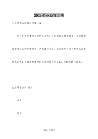 2024企业经营合同_61