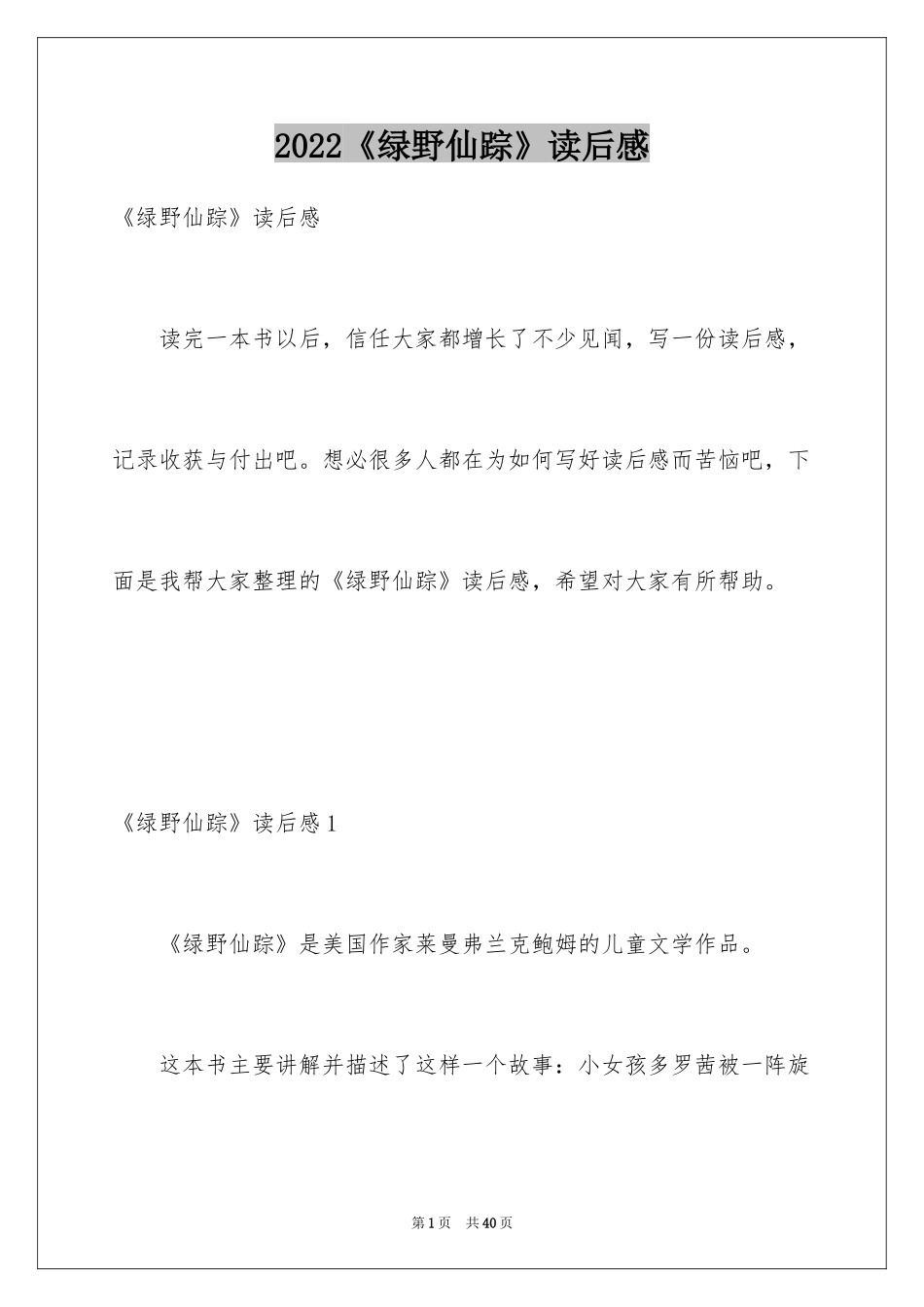 2024《绿野仙踪》读后感_30_第1页
