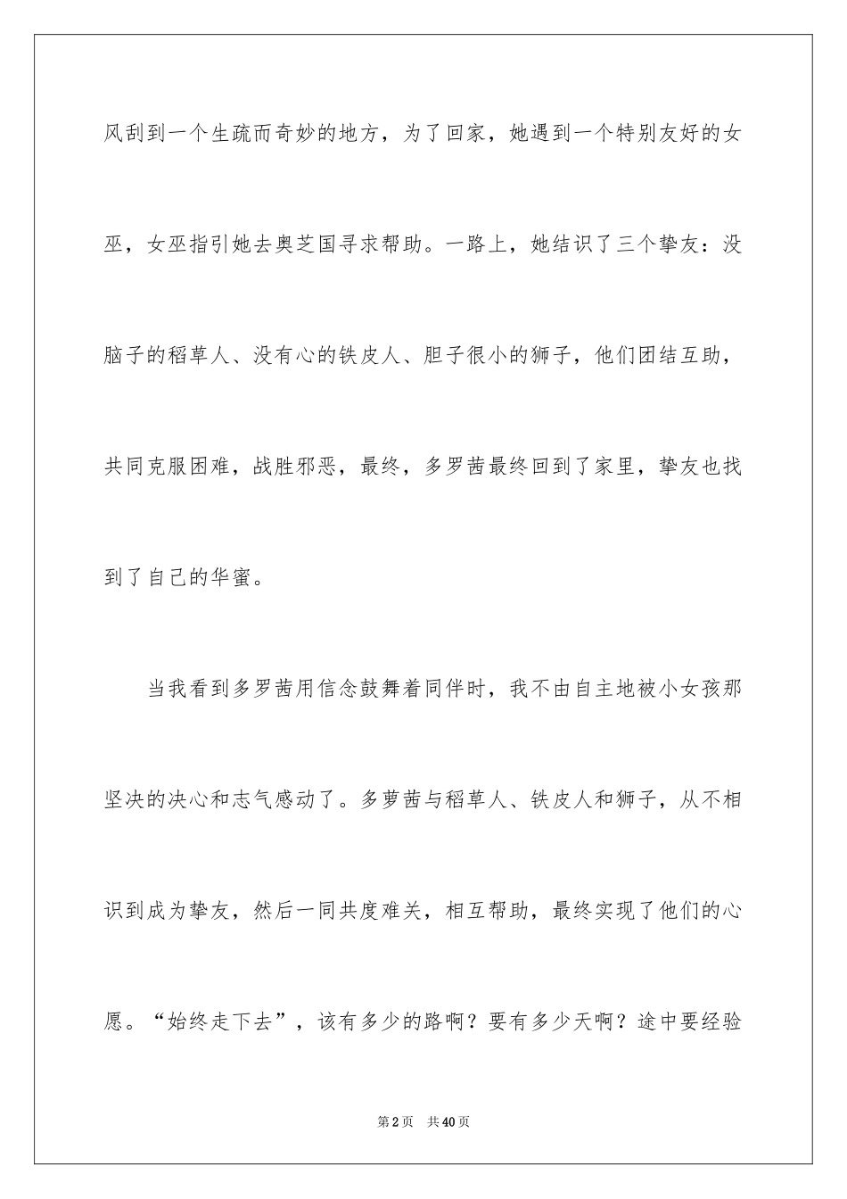 2024《绿野仙踪》读后感_30_第2页