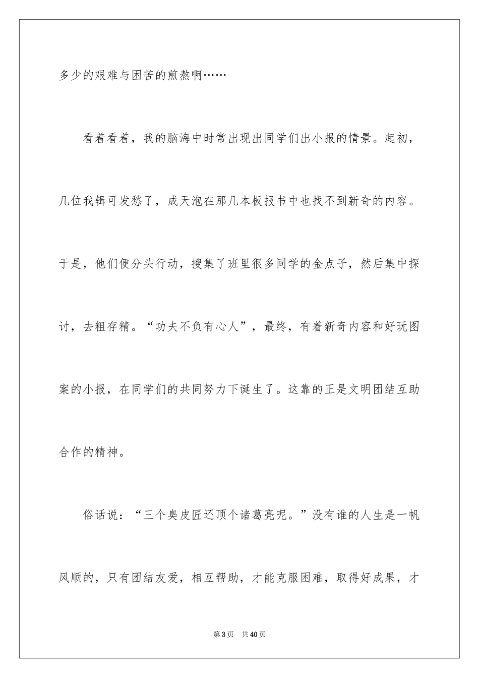 2024《绿野仙踪》读后感_30_第3页