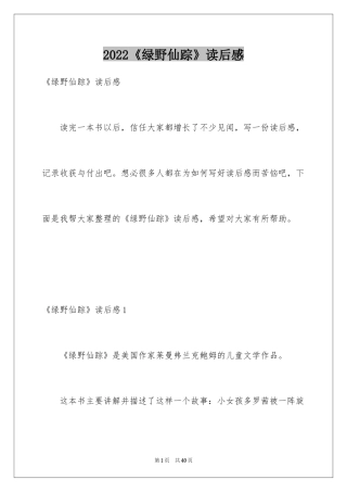 2024《绿野仙踪》读后感_30
