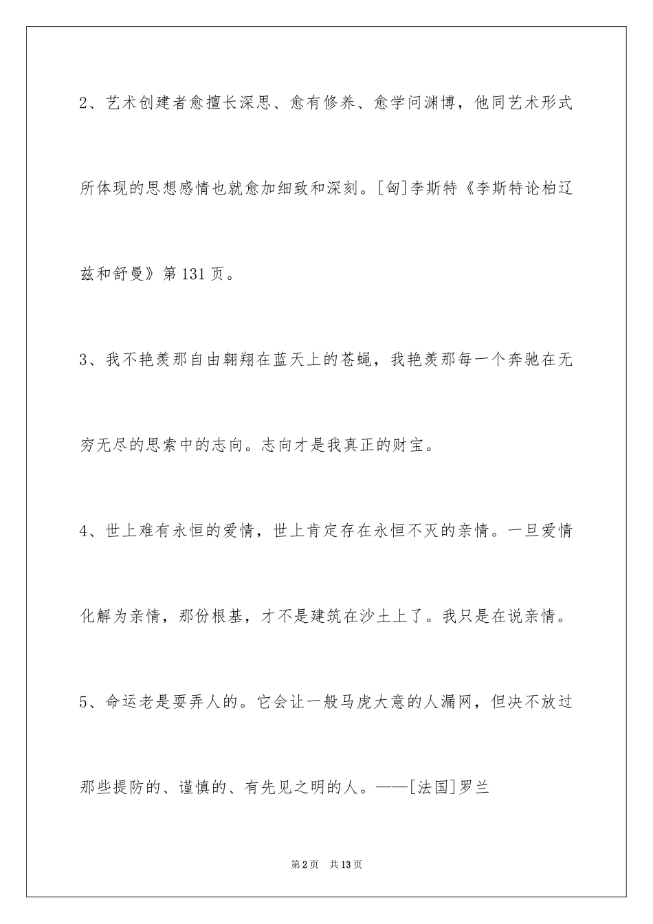 2024人生格言警句_71_第2页