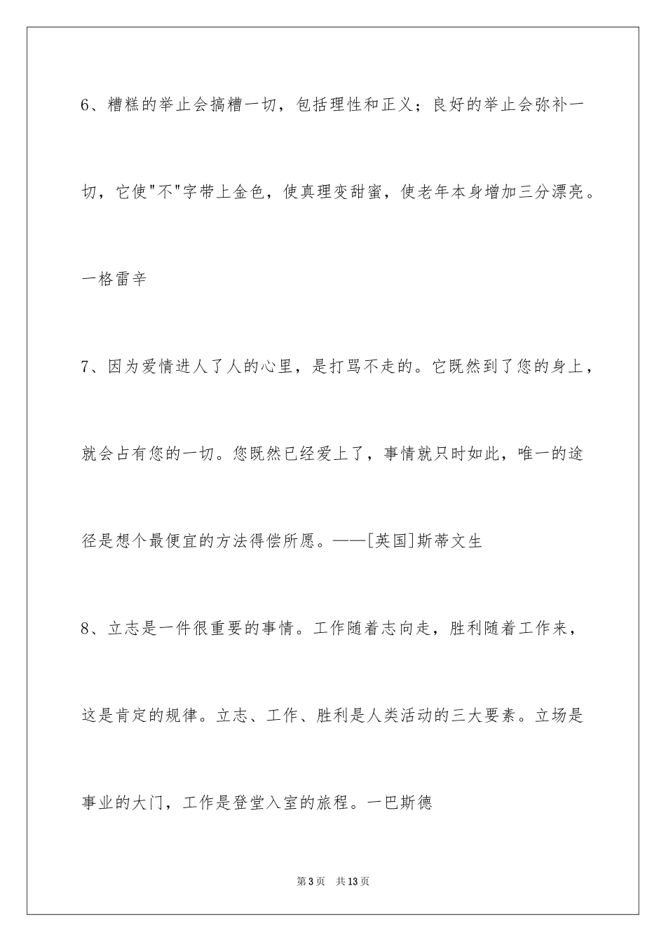 2024人生格言警句_71_第3页