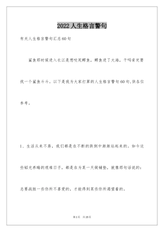 2024人生格言警句_71