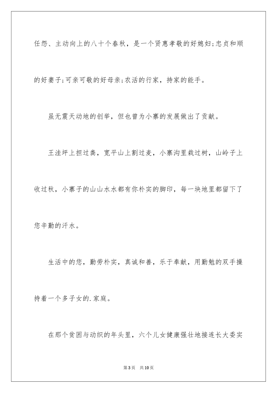 202480大寿来宾祝寿词_第3页