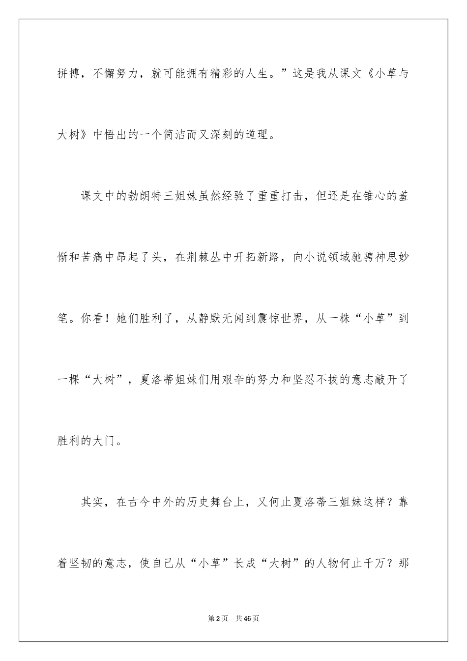 2024《小草和大树》读后感_8_第2页