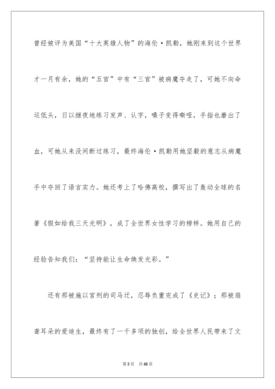 2024《小草和大树》读后感_8_第3页