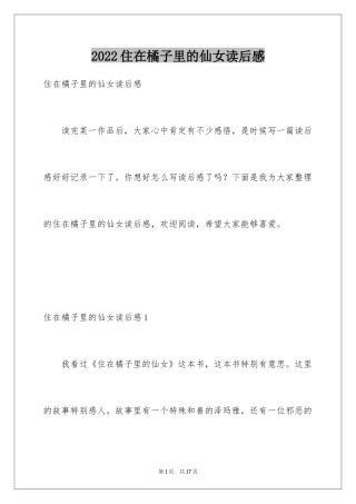 2024住在橘子里的仙女读后感
