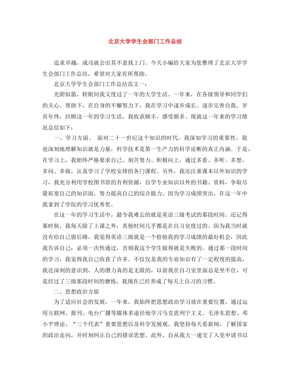 北京大学学生会部门工作总结 _第1页