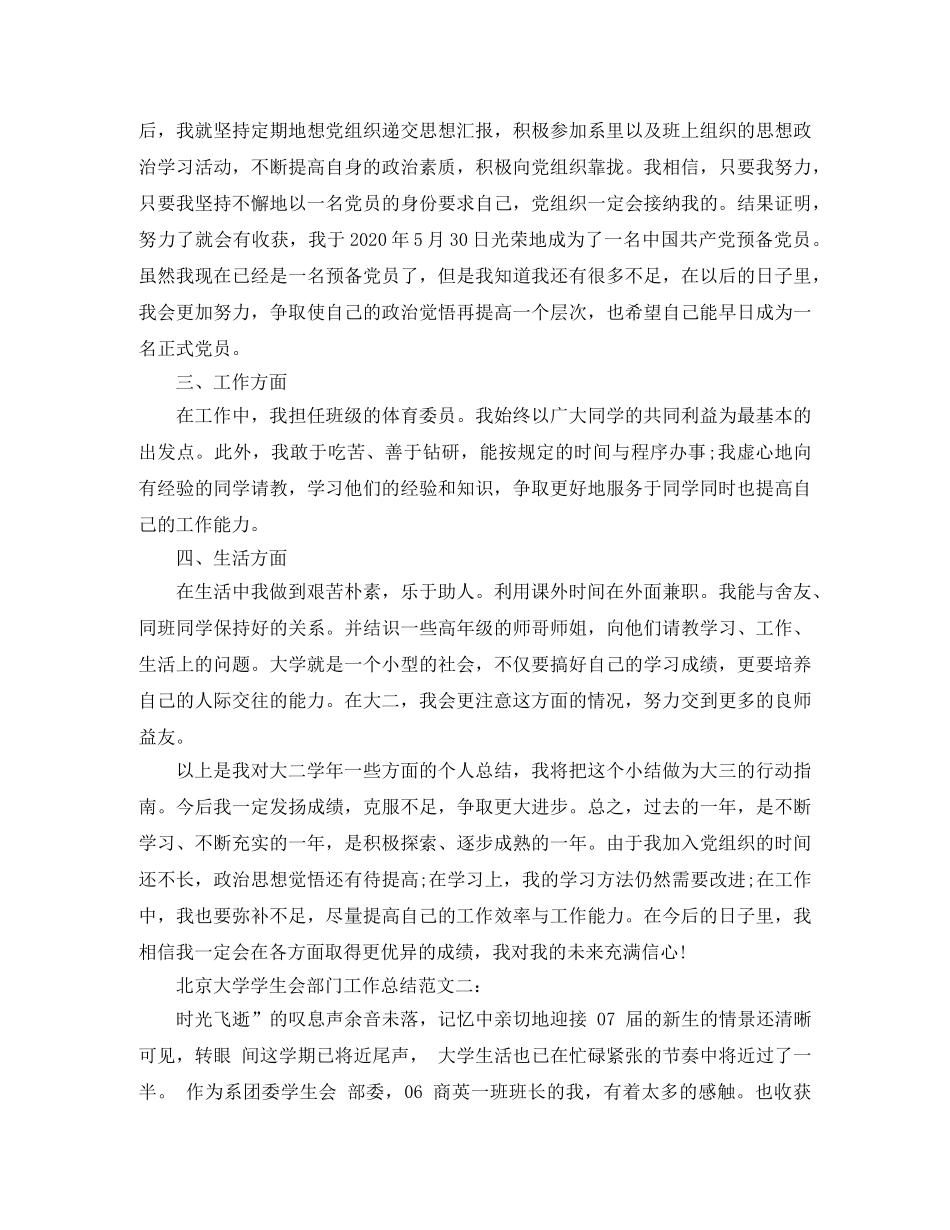 北京大学学生会部门工作总结 _第2页