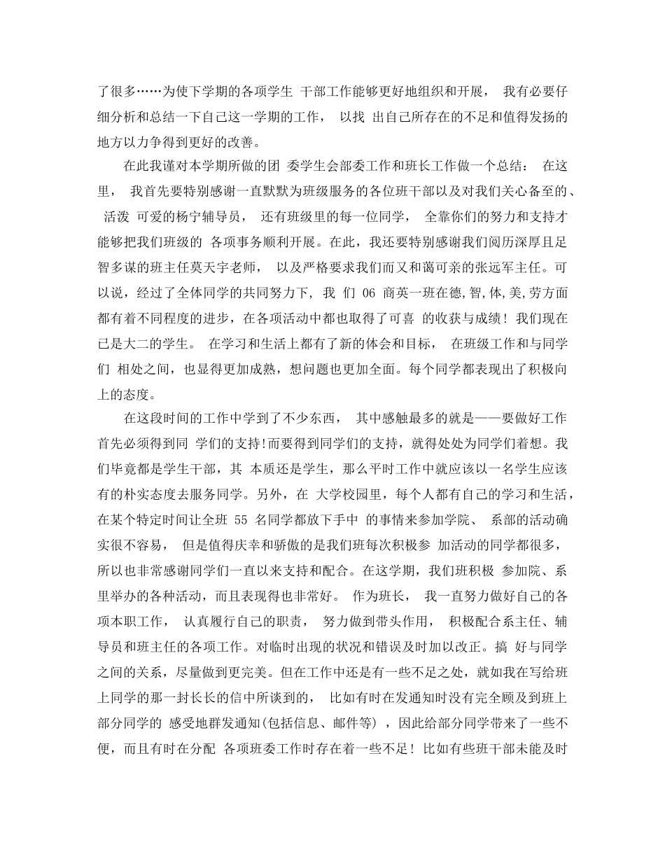北京大学学生会部门工作总结 _第3页