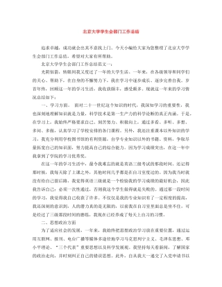 北京大学学生会部门工作总结 