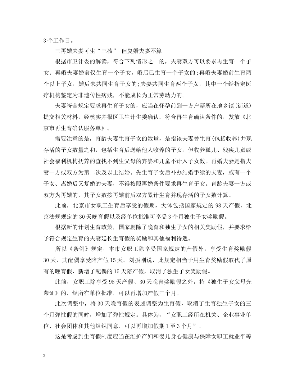 北京市计划生育条例 _第2页