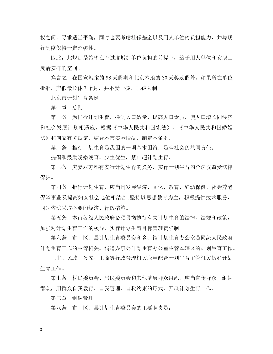 北京市计划生育条例 _第3页