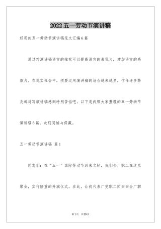 2024五一劳动节演讲稿_1181