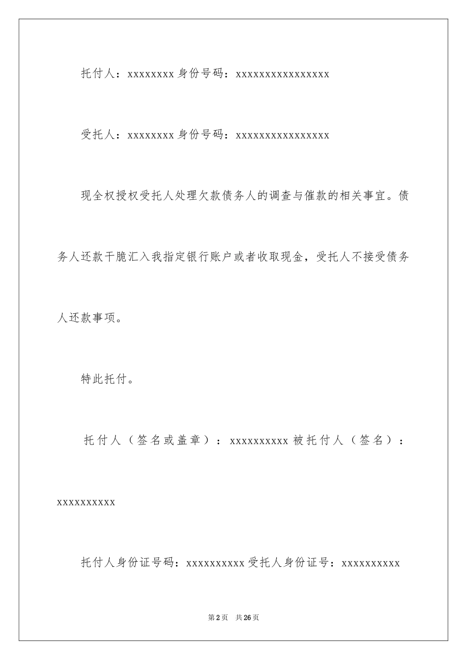 2024个人授权委托书_343_第2页