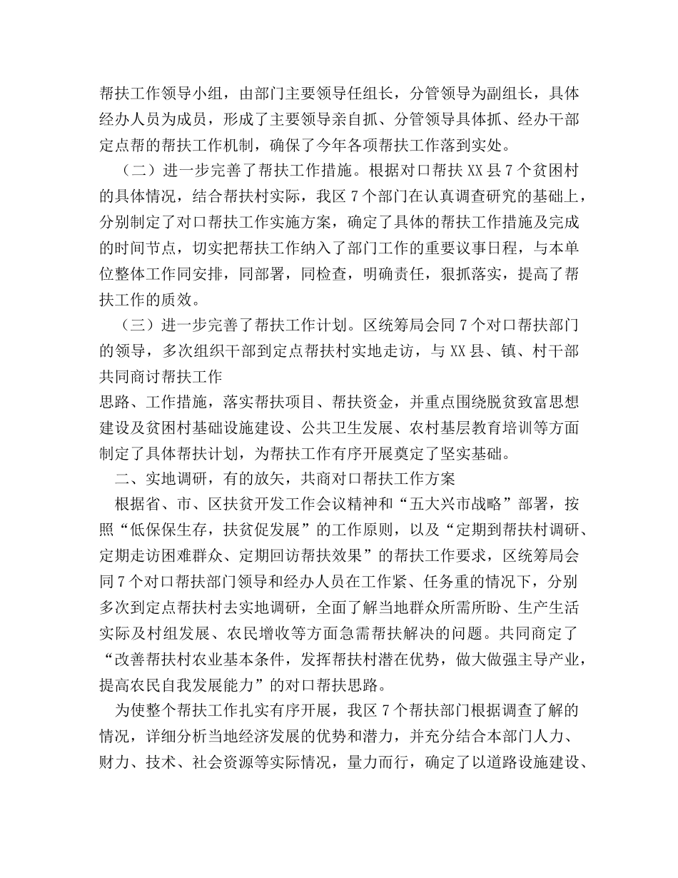 包扶贫困村工作总结2 _第2页