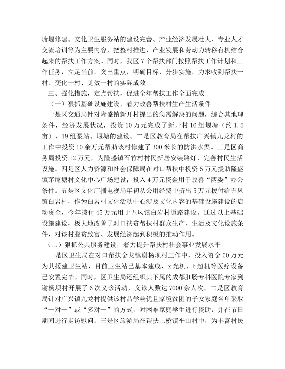 包扶贫困村工作总结2 _第3页