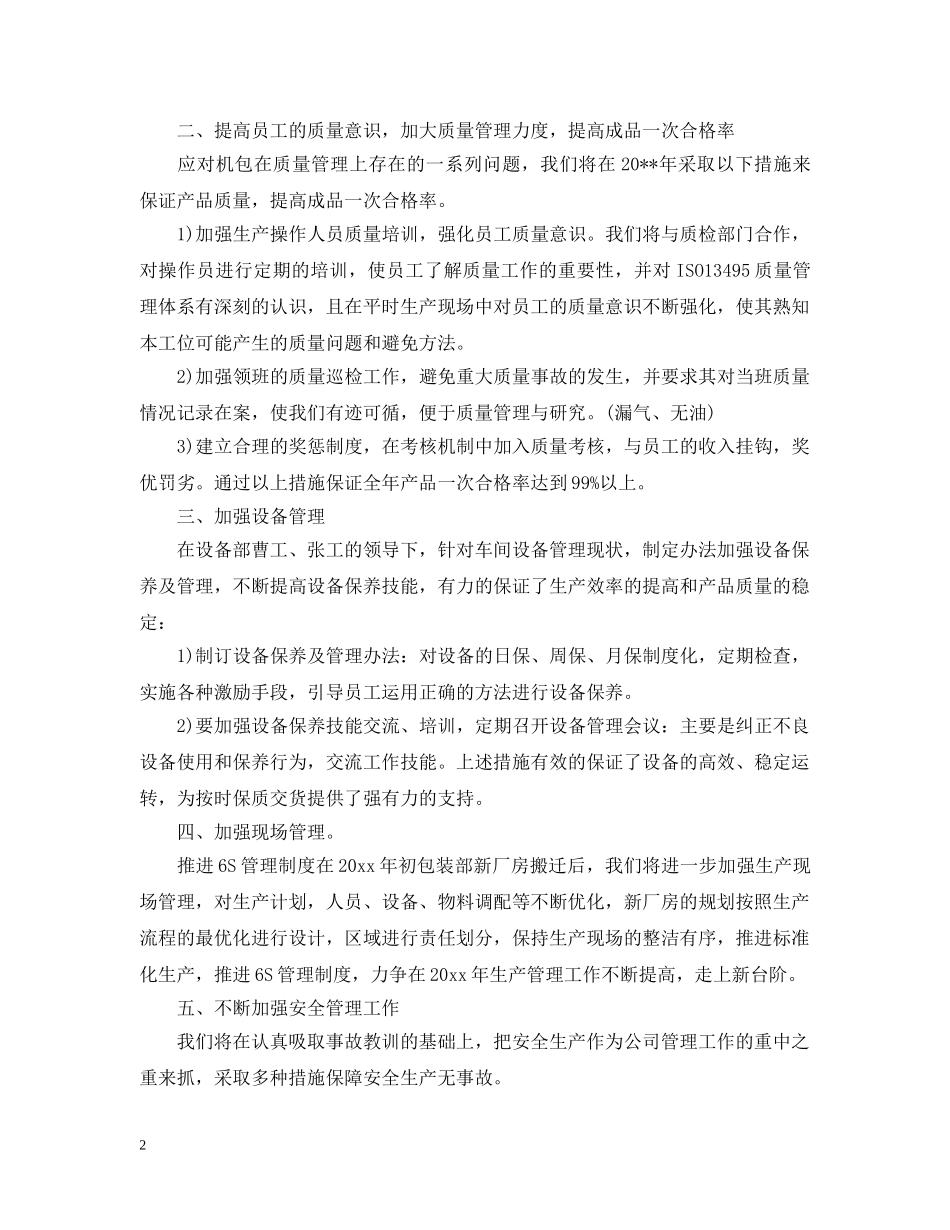 包装车间工人年终工作总结20XX年 _第2页