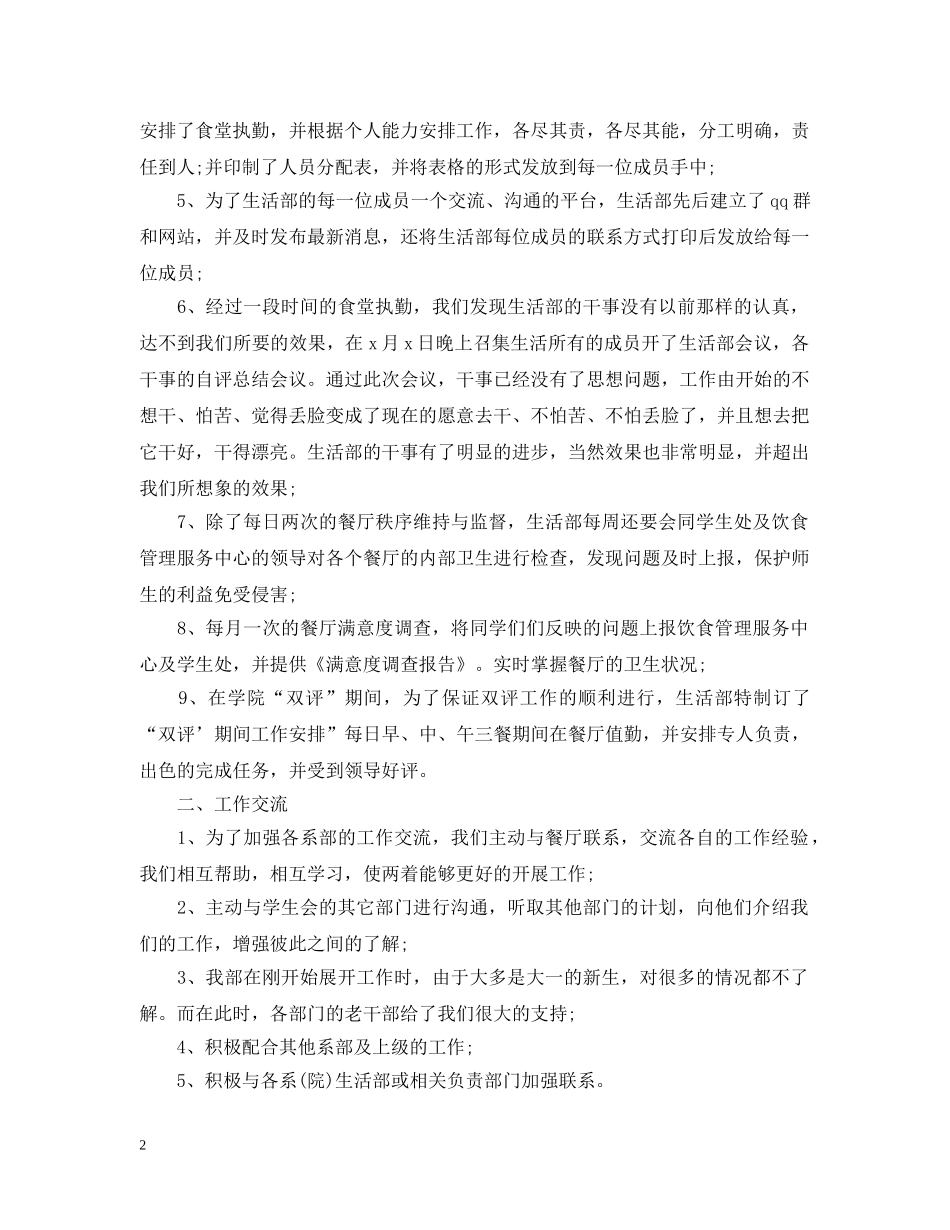 十一月份学生会生活部工作总结 _第2页
