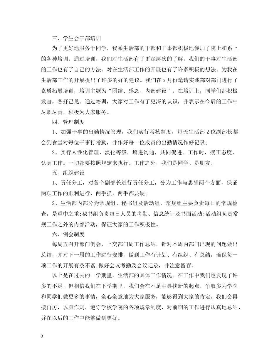 十一月份学生会生活部工作总结 _第3页