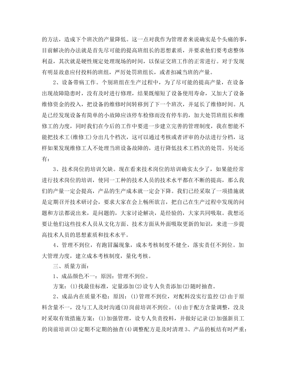 包装车间年终总结范文 _第3页