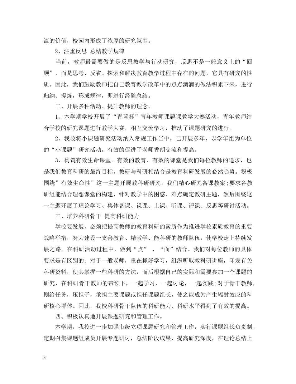 十一月份教科研工作总结 _第3页