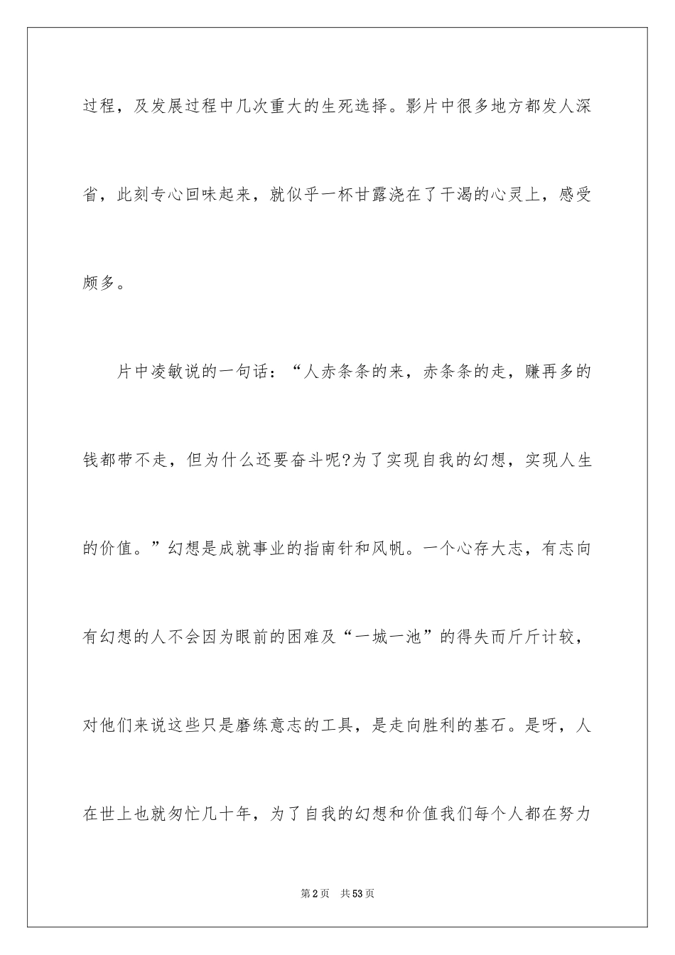 2024《首席执行官》观后感_第2页