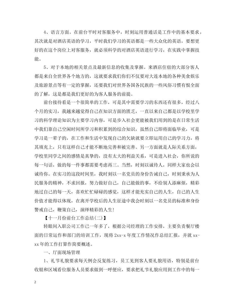 十一月份前台工作总结范文 _第2页