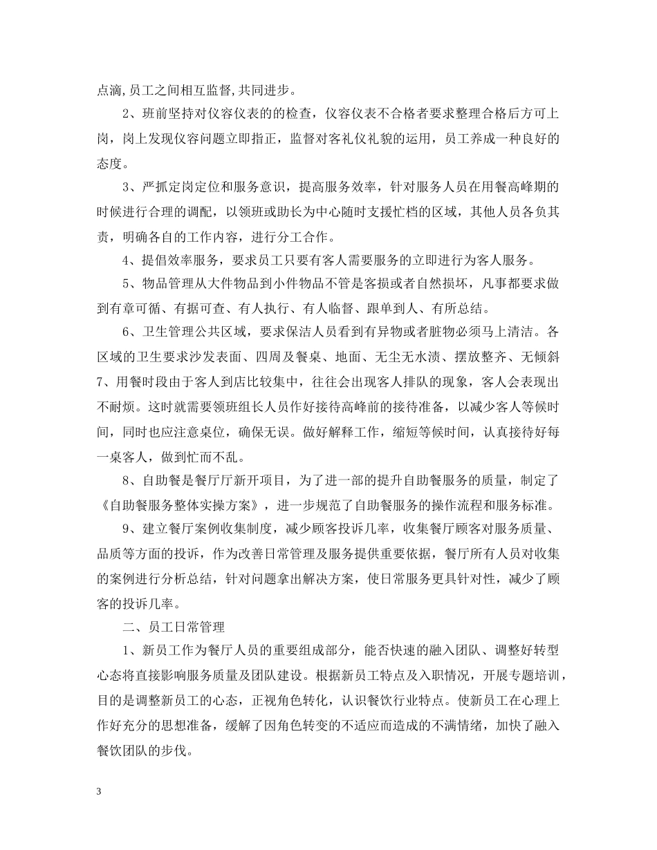 十一月份前台工作总结范文 _第3页