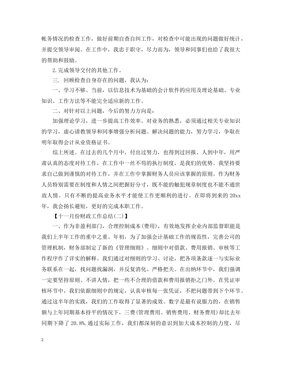 十一月份财政工作总结 _第2页