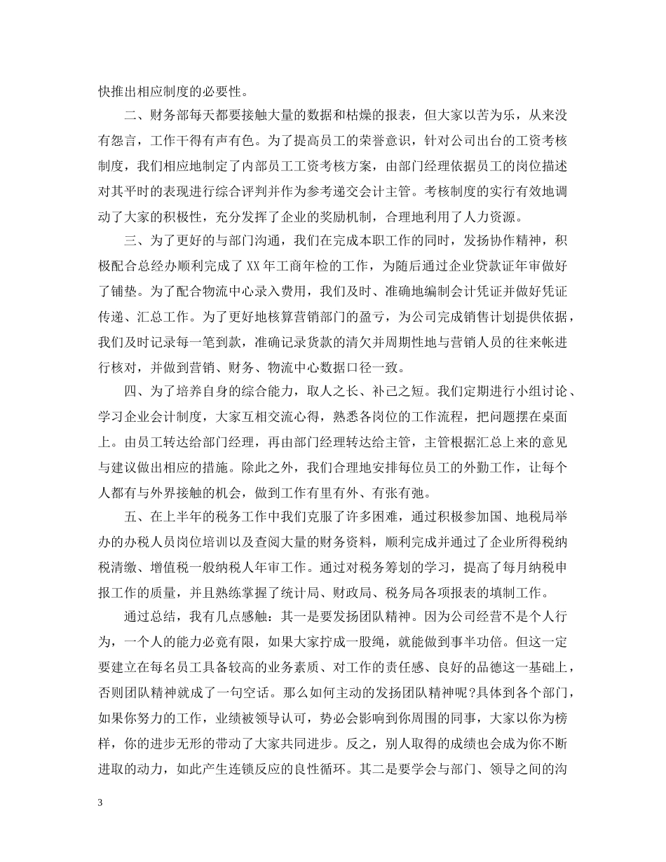 十一月份财政工作总结 _第3页