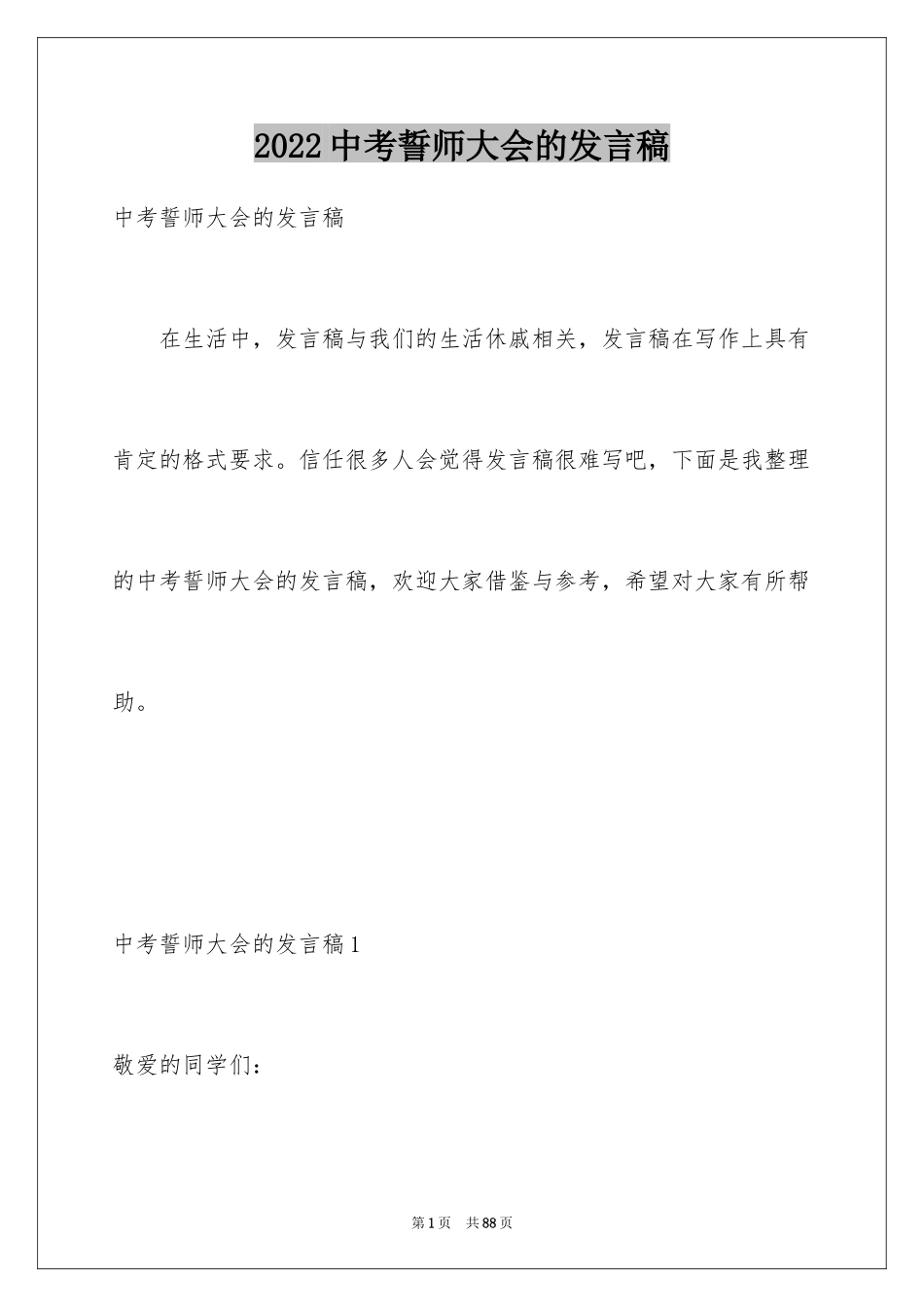 2024中考誓师大会的发言稿_3_第1页