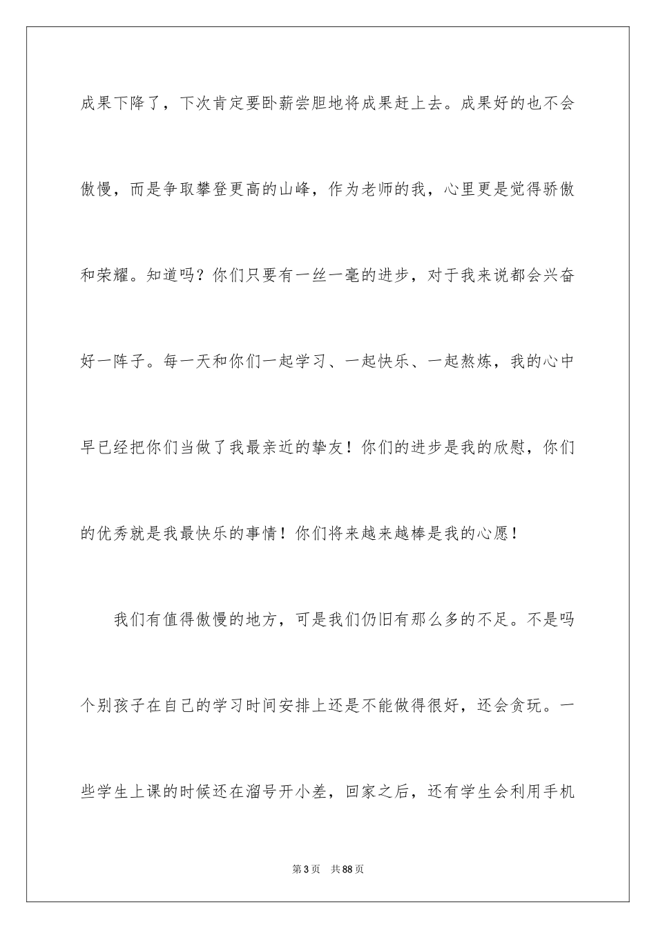 2024中考誓师大会的发言稿_3_第3页