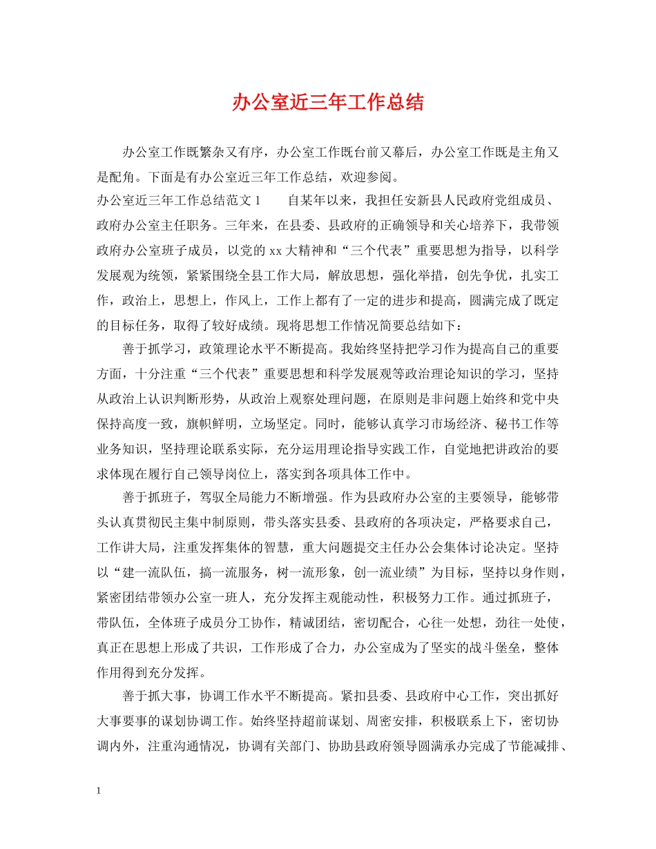 办公室近三年工作总结 _第1页