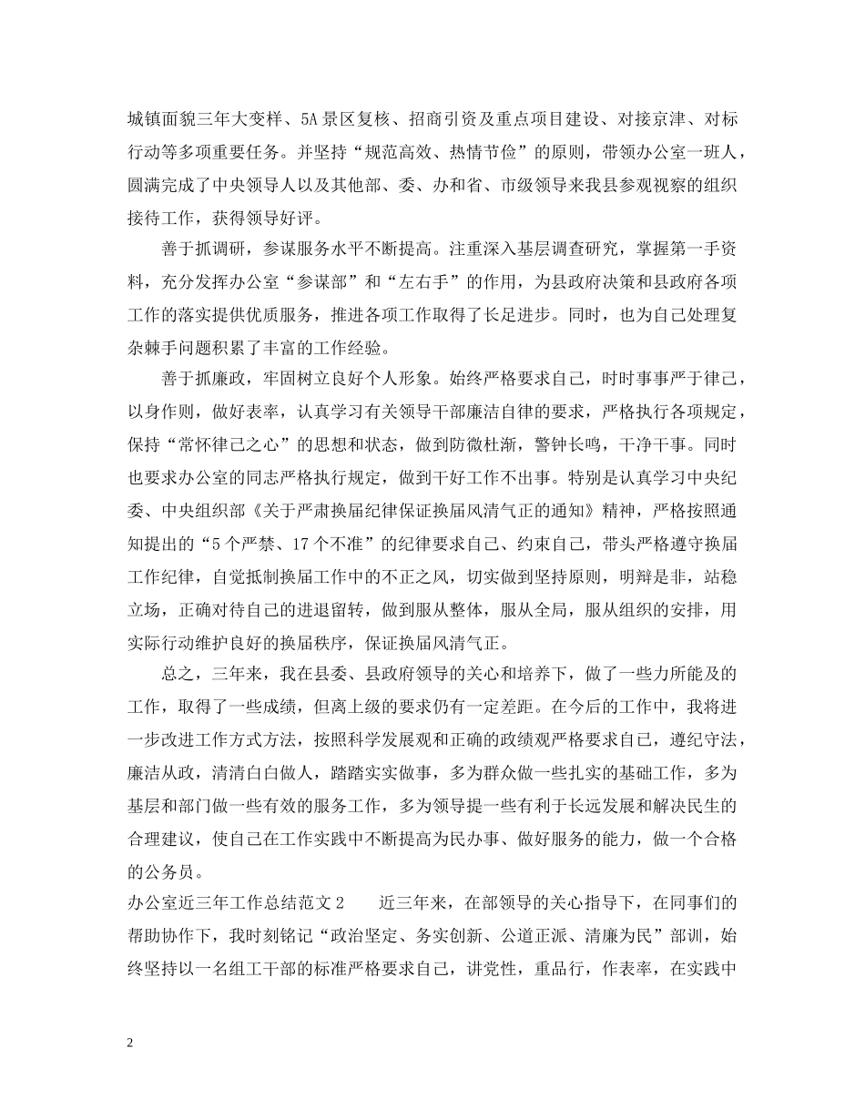 办公室近三年工作总结 _第2页