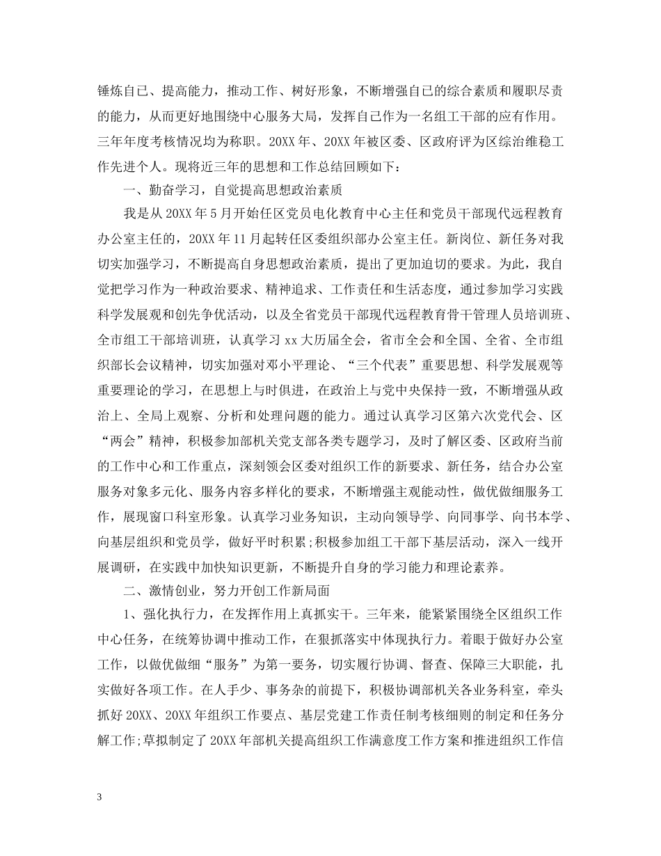 办公室近三年工作总结 _第3页