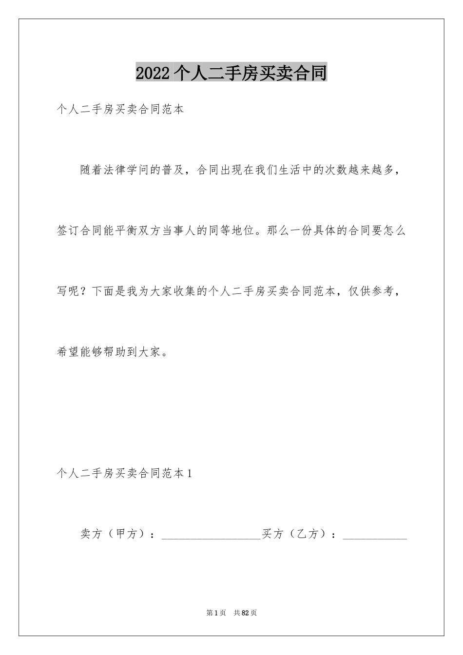 2024个人二手房买卖合同_1_第1页