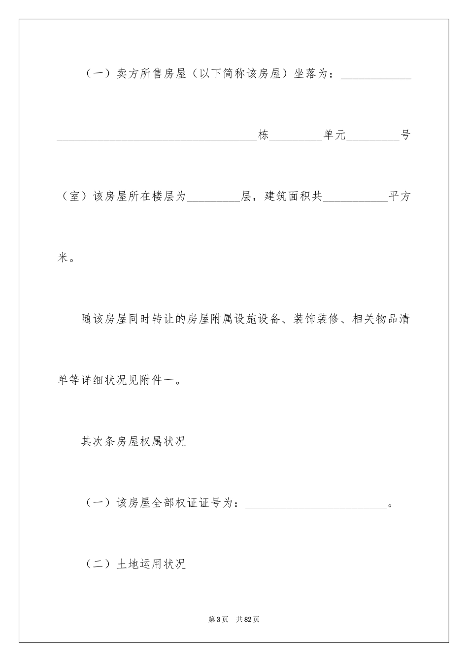 2024个人二手房买卖合同_1_第3页