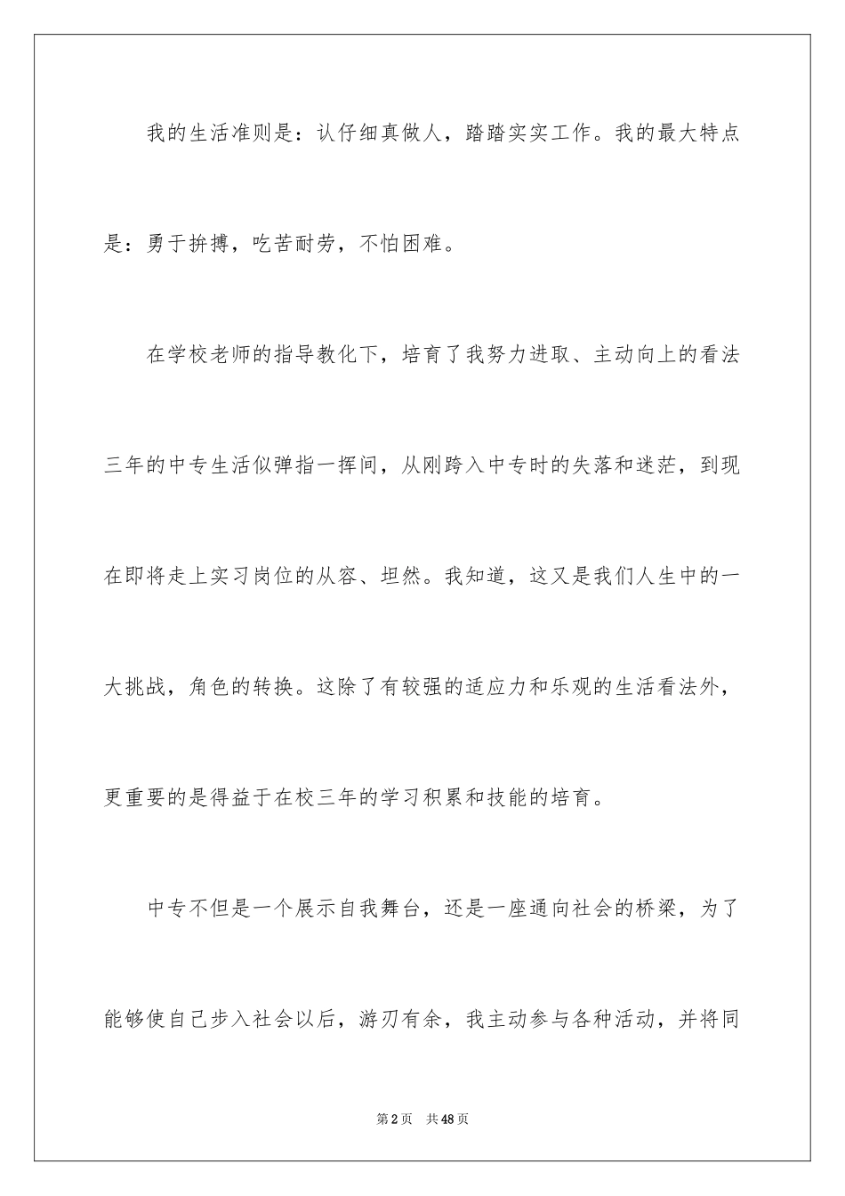 2024中职生自我介绍_1_第2页