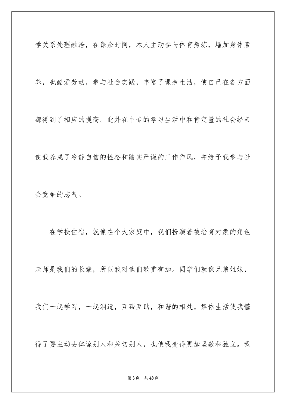 2024中职生自我介绍_1_第3页