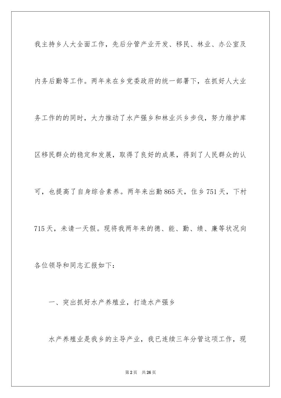 2024人大主席述职报告_第2页