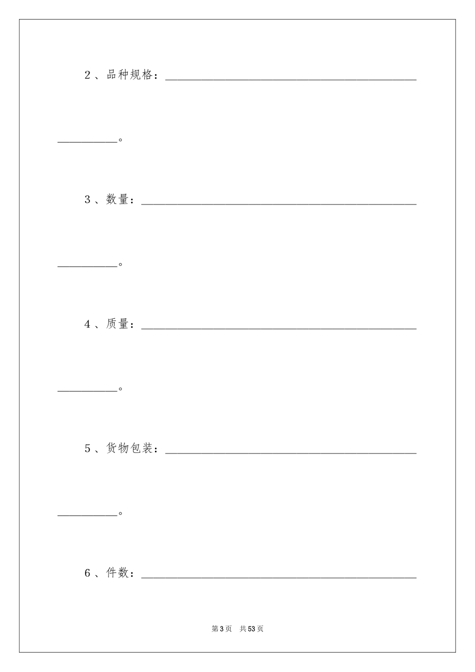 2024仓储合同_383_第3页