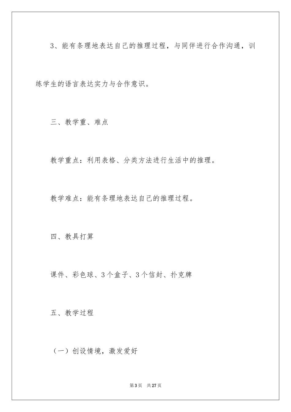 2024《有趣的推理》教学设计_第3页