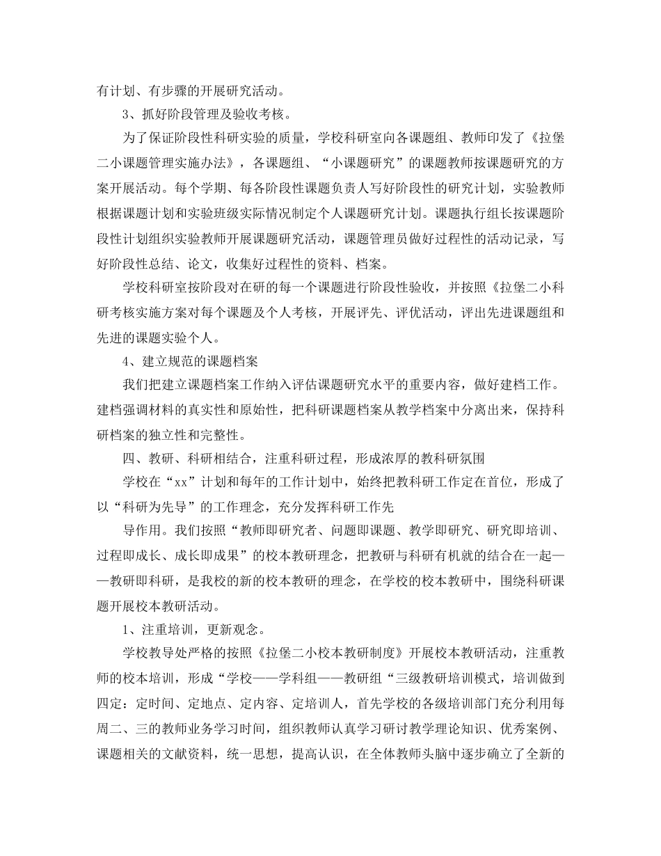 十一教科研工作总结 _第3页