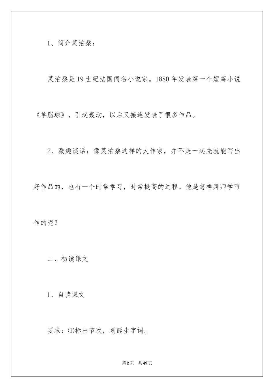 2024《莫泊桑拜师》教案_2_第2页