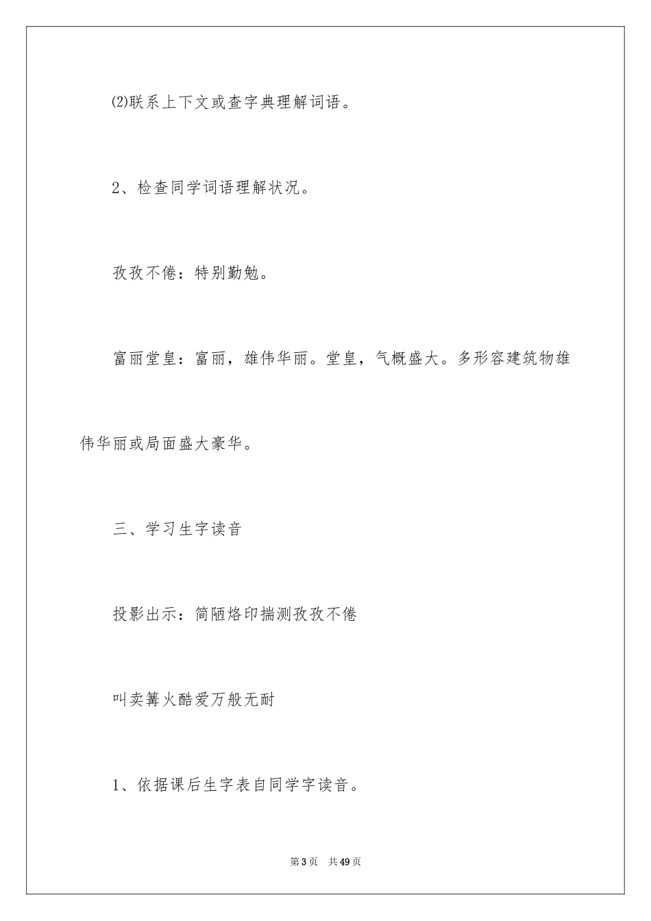 2024《莫泊桑拜师》教案_2_第3页