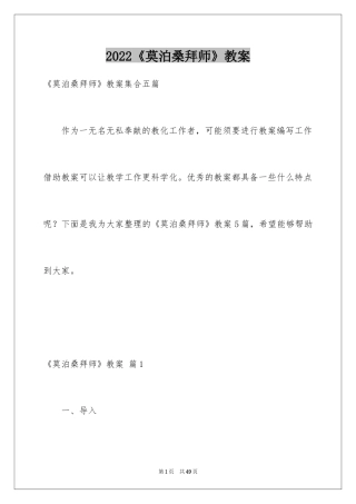 2024《莫泊桑拜师》教案_2