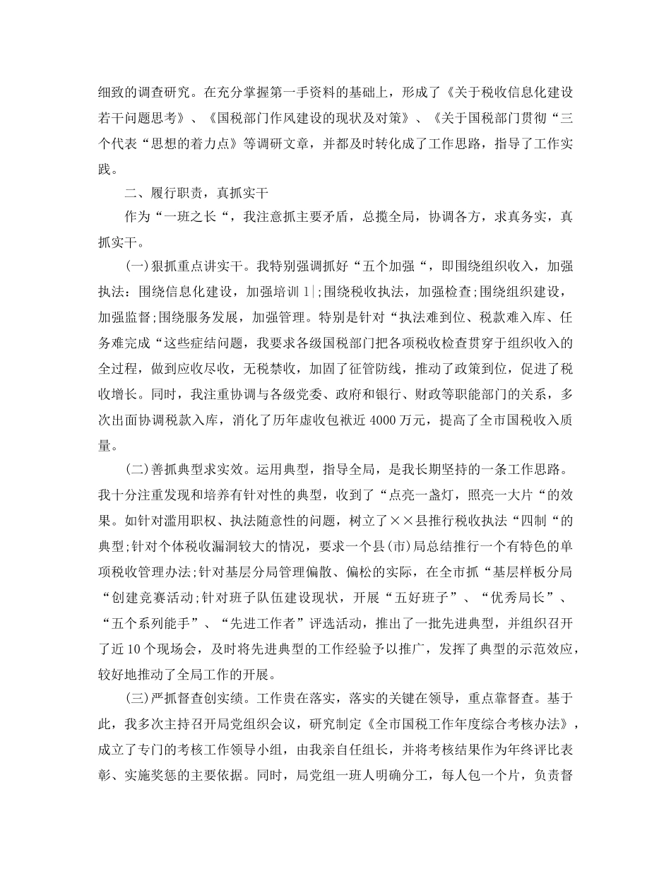 办税大厅工作年终总结范文 _第2页