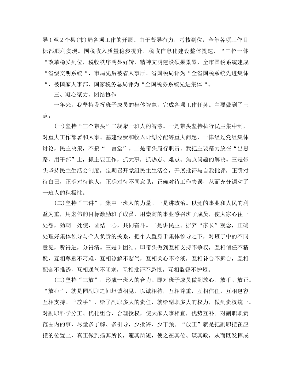 办税大厅工作年终总结范文 _第3页